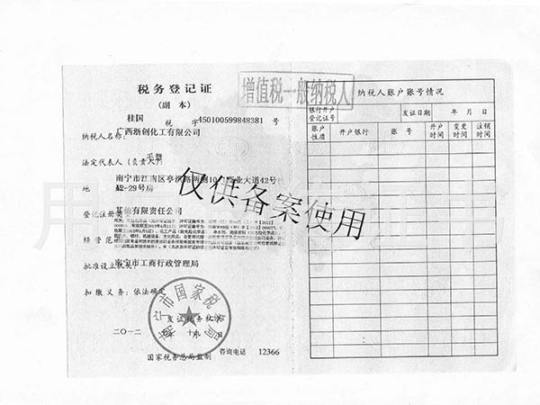 稅務(wù)登記證